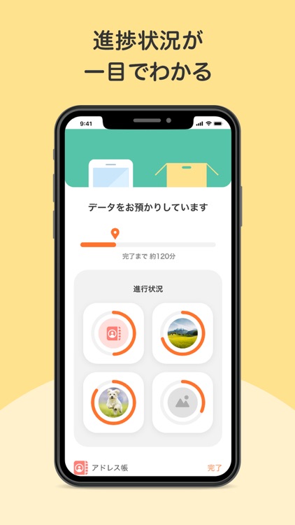 データお引っ越し screenshot-3