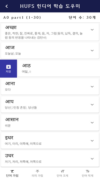 HUFS 힌디어 학습 도우미