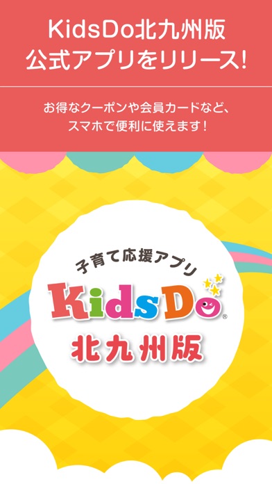 Screenshot #1 pour KidsDo北九州版
