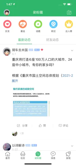 Game screenshot 梁平信息网 apk