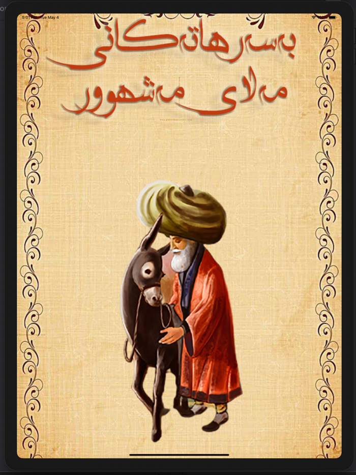 بەسەرهاتەکانی مەلا مەشهوور
