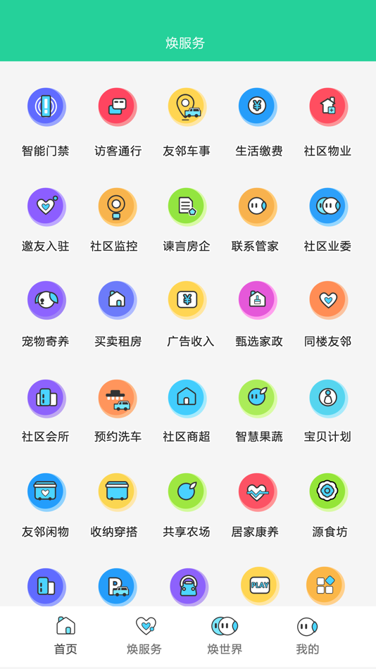 #2. 焕享家 (iOS) 由: 北京焕享科技有限公司