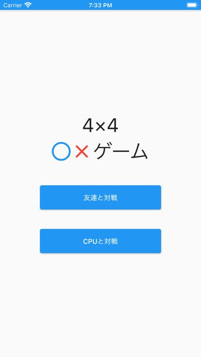 4×4まるばつ Screenshot
