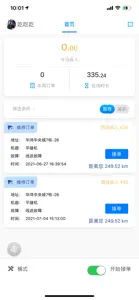 急时修师傅端 screenshot #1 for iPhone