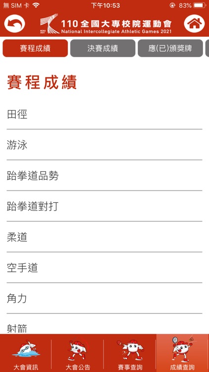 110全大運 screenshot-8