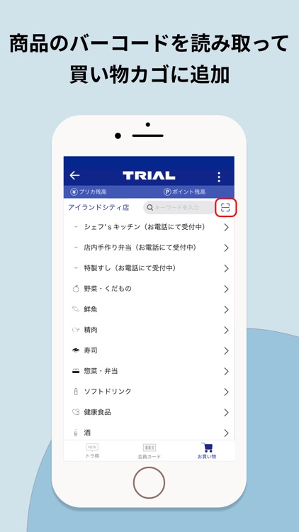 トライアルお買い物アプリ（公式） screenshot-3