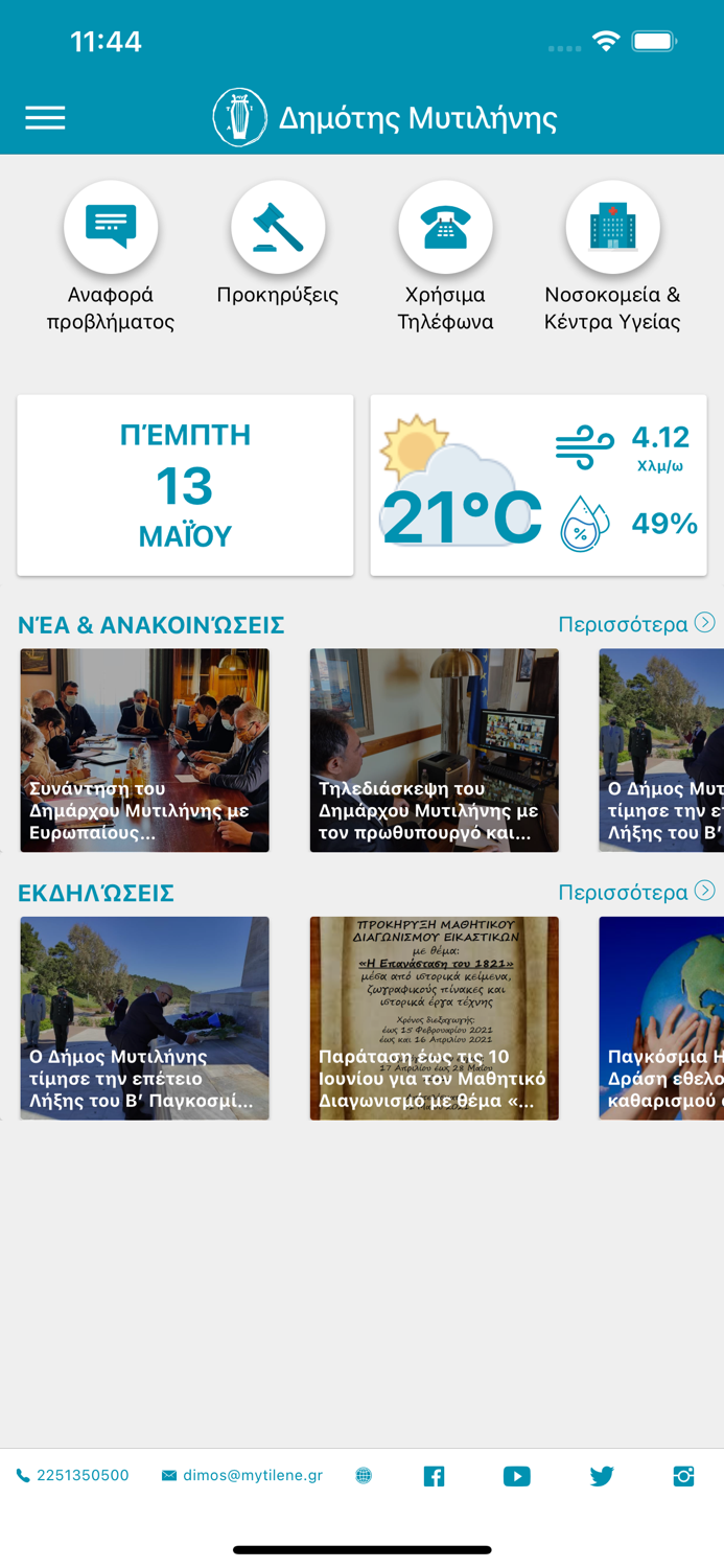 Δημότης Μυτιλήνης