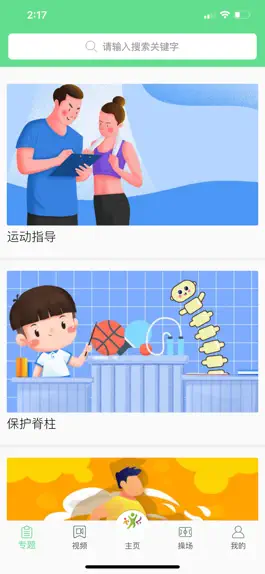 Game screenshot 青少年体育 apk