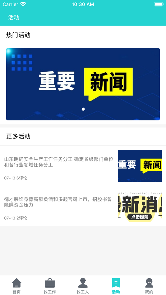 #4. 易工 (iOS) 由: 玉龙 杨