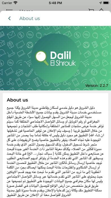 Dalil El Shrouk - دليل الشروق Screenshot