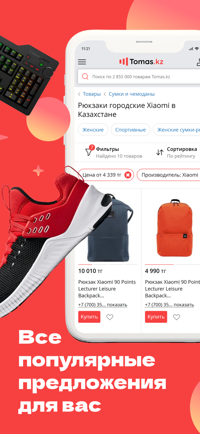Tomas.kz - выгодные покупки