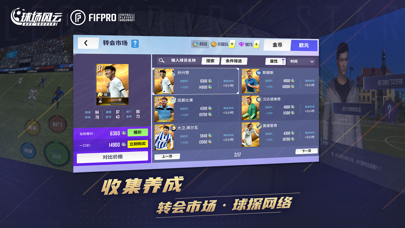 球场风云-FIFPro正版授权足球电竞游戏のおすすめ画像4