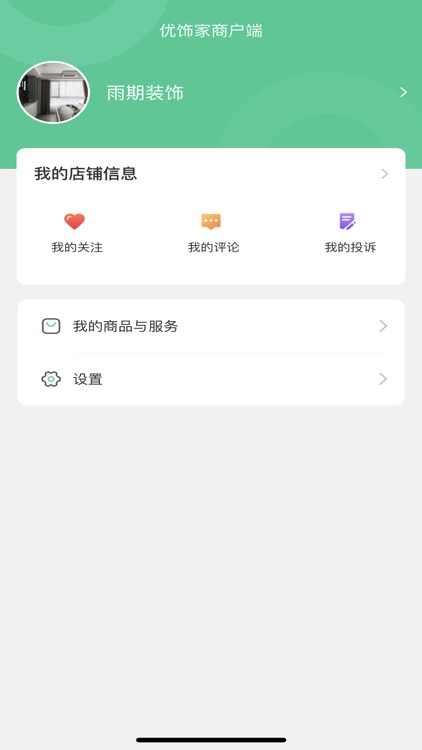 优饰家商家端 screenshot-6