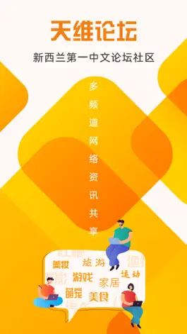 Game screenshot 天维论坛-新西兰第一中文论坛社区 mod apk