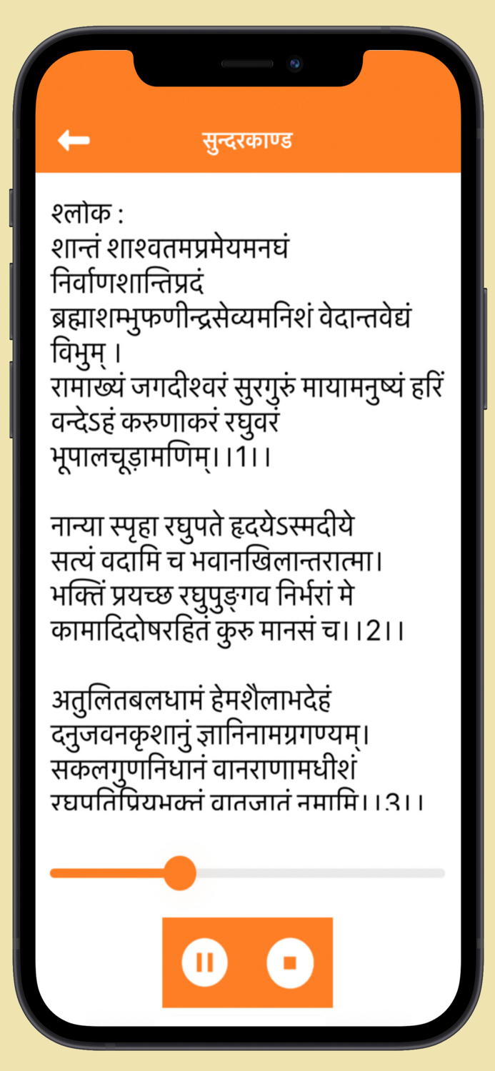 Sunderkand  सुन्दरकाण्ड