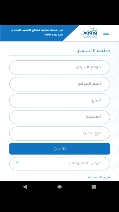 ONPMOBILE Screenshot