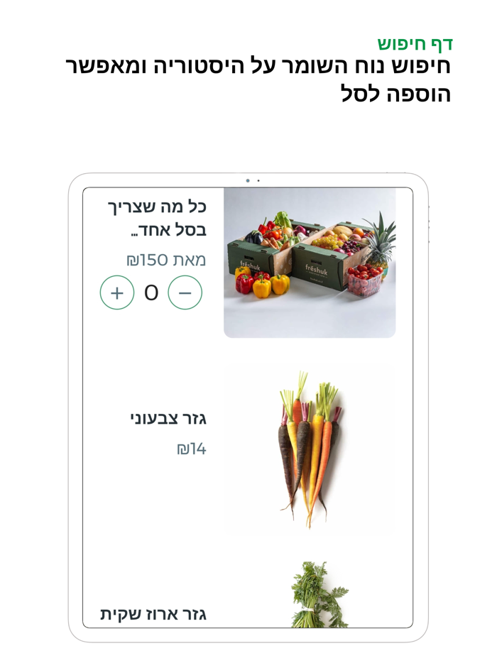 פרשוק - משלוחי פירות וירקות