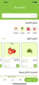 Chattla - شتلة screenshot #5 for iPhone