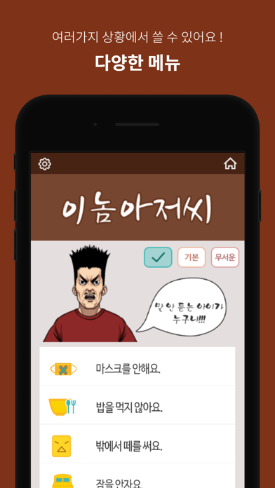 이놈아저씨 screenshot 2