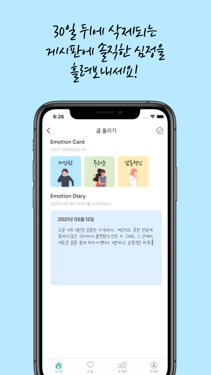 감정들