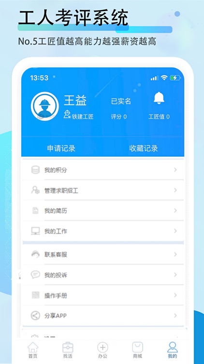 铁建信息 screenshot-4