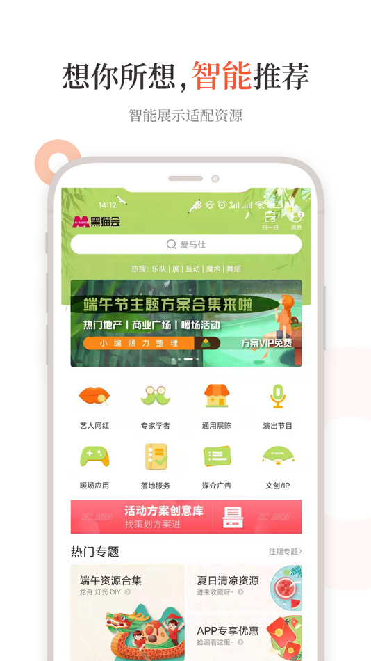 #1. 黑猫会-活动资源发布平台 (iOS) 由: Suzhou Haimo Data Technology Co.,Ltd.
