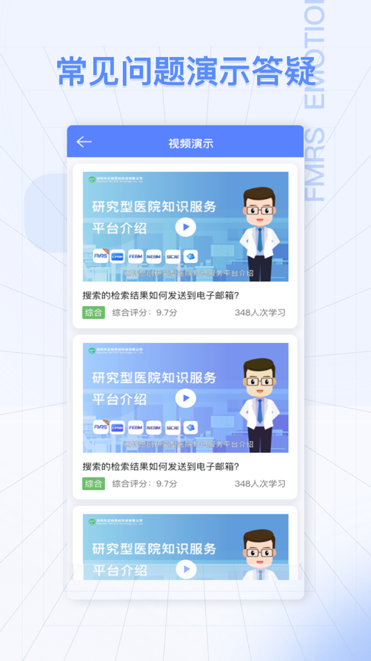 #5. FMRS (iOS) 由: 深圳市迈特思创科技有限公司