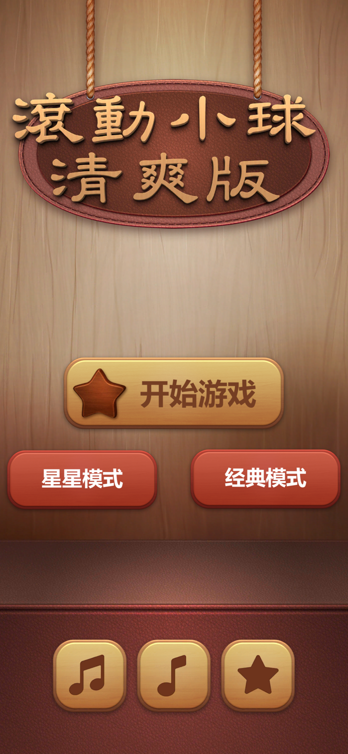 滚动小球华容道 - 无广告清爽版