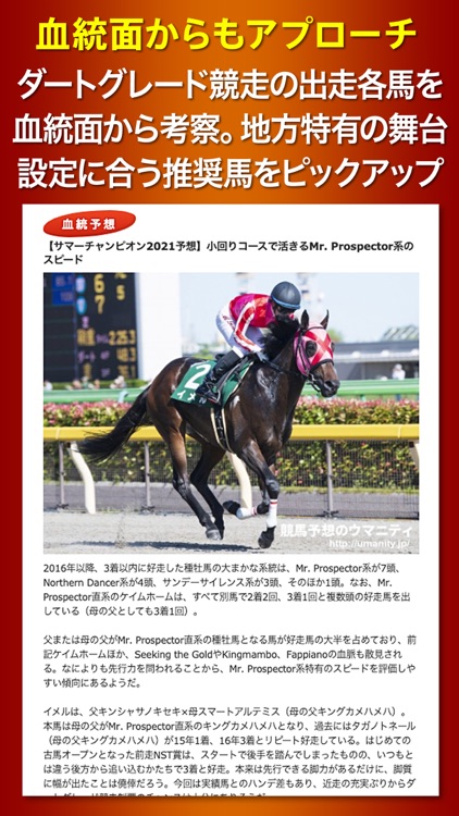 地方競馬予想ウマニティ screenshot-5