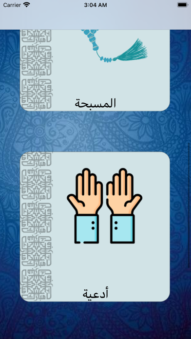 اذكار المسلم و اتجاه القبله Screenshot