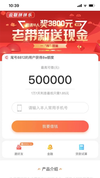 云联掌柜-低息极速贷款借钱平台