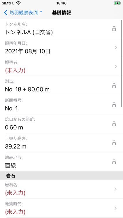 切羽AI評価 screenshot-5