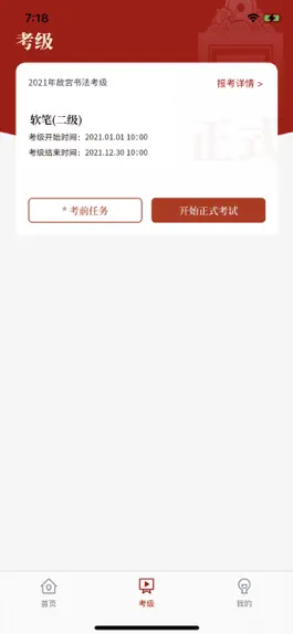 Game screenshot 故宫书画考级 apk