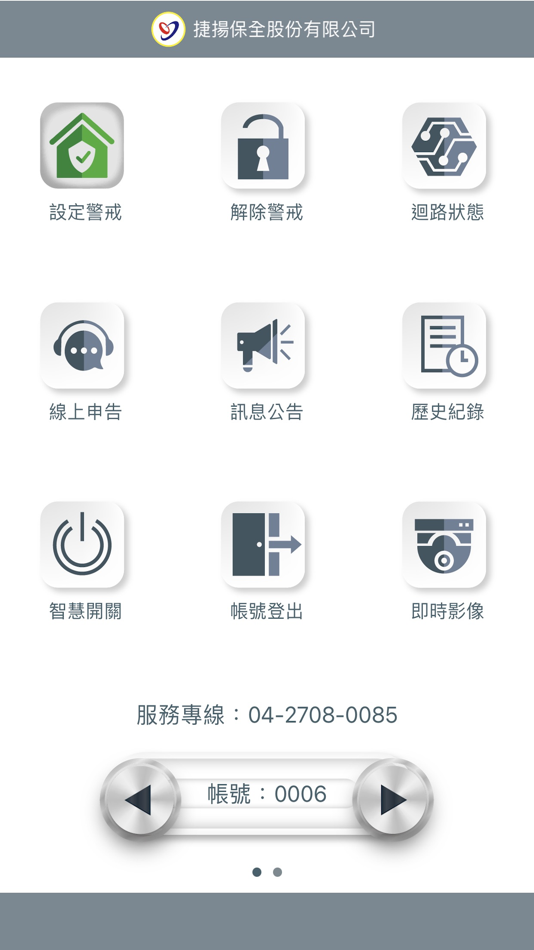 #1. 捷揚智慧行動保全 (iOS) 由: ALL CAN TECHNOLOGY CO., LTD