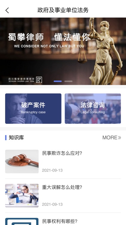 蜀攀法律服务 screenshot-3
