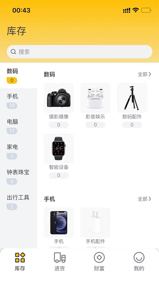 #2. 六路通 (iOS) 由: 重庆晨科信息技术有限公司