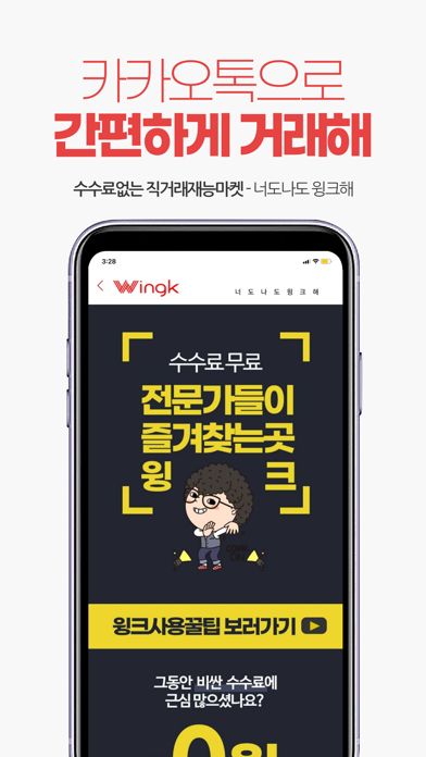 윙크 - 직거래재능마켓 Screenshot