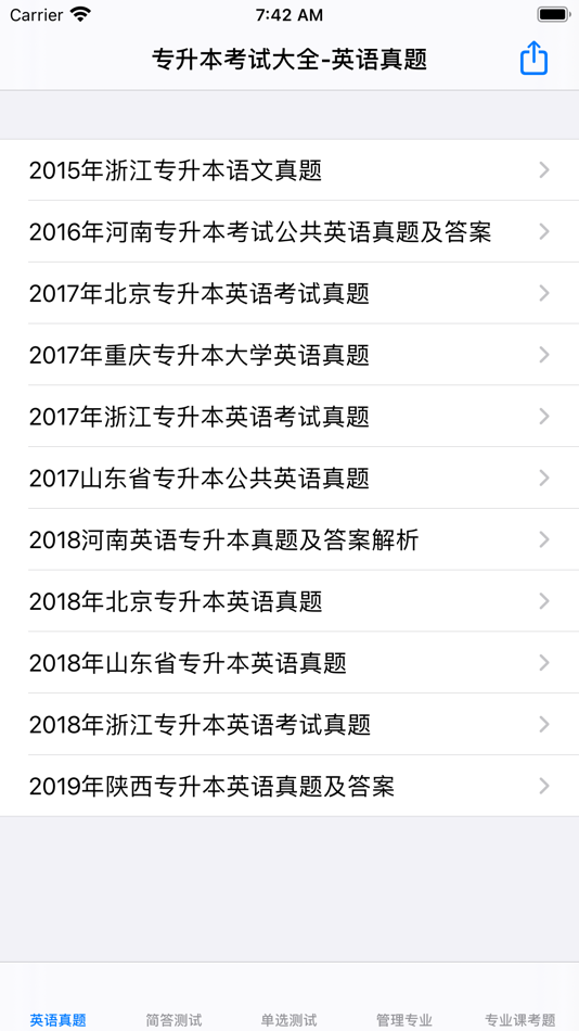 #1. 专升本考试大全 (iOS) By: 强 马
