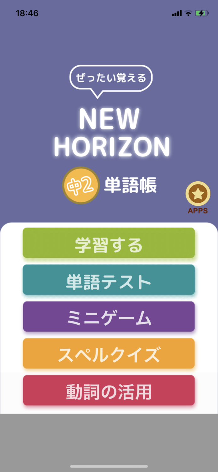 ぜったい覚える！New Horizon 中２単語帳