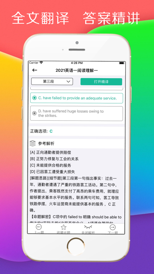 #2. 考研英语宝 (iOS) 由: Xi'an Invincibo Information Technology Co., Ltd