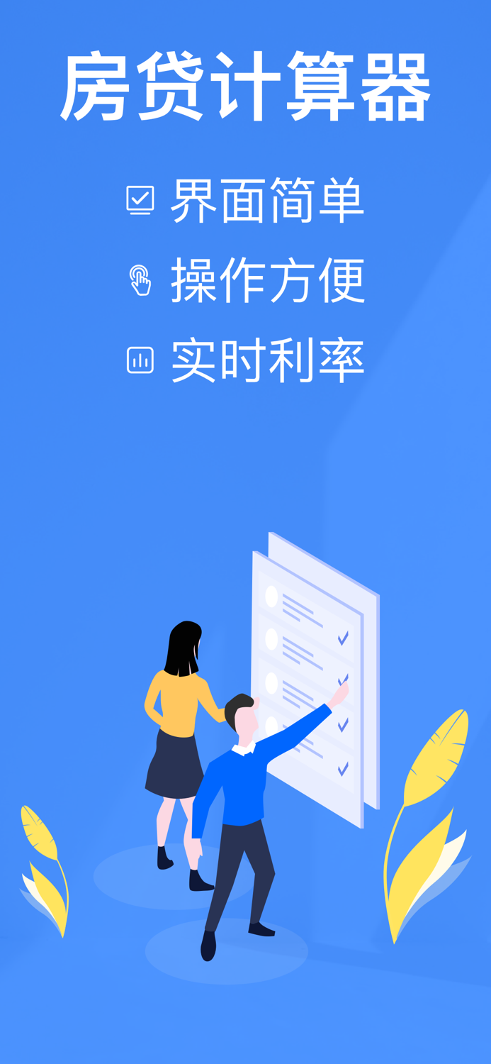 房贷计算器-最新买房购房按揭贷款计算器