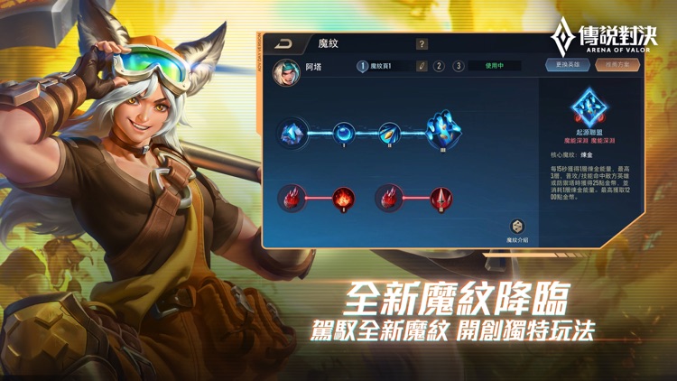 Garena 傳說對決:未來之戰版本