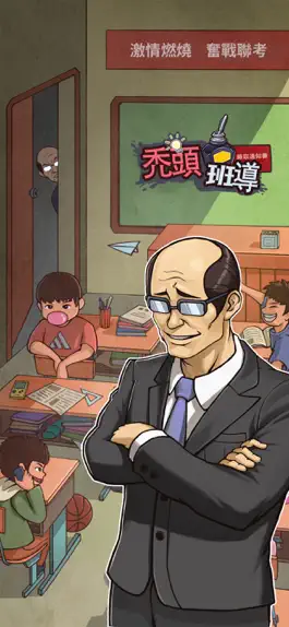 Game screenshot 禿頭班導 - 班導養成計劃 mod apk