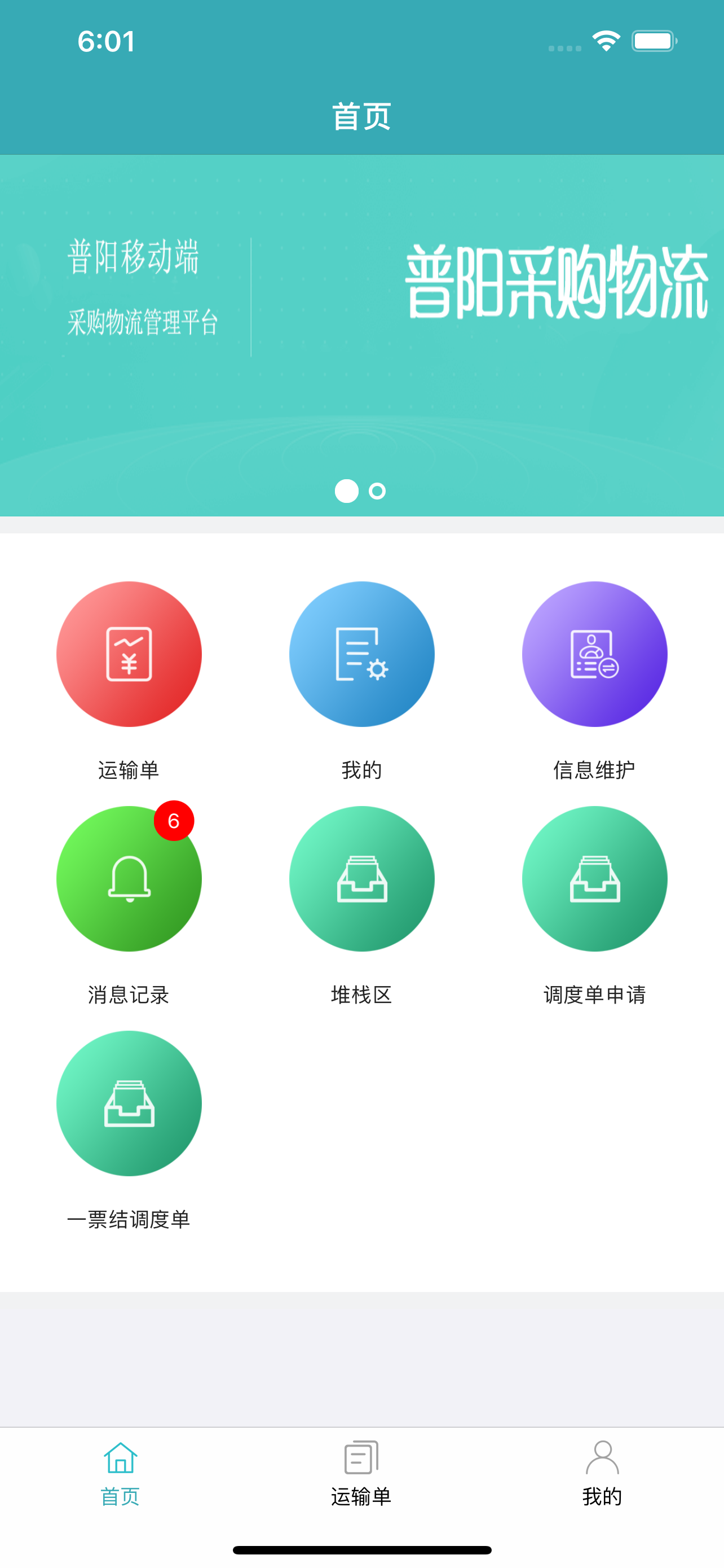 普阳采购物流