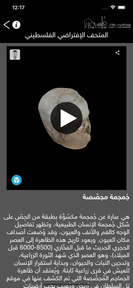 Game screenshot المتحف الافتراضي الفلسطيني hack
