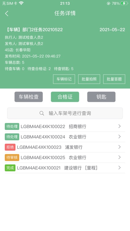 车辆审计盘库 screenshot-4