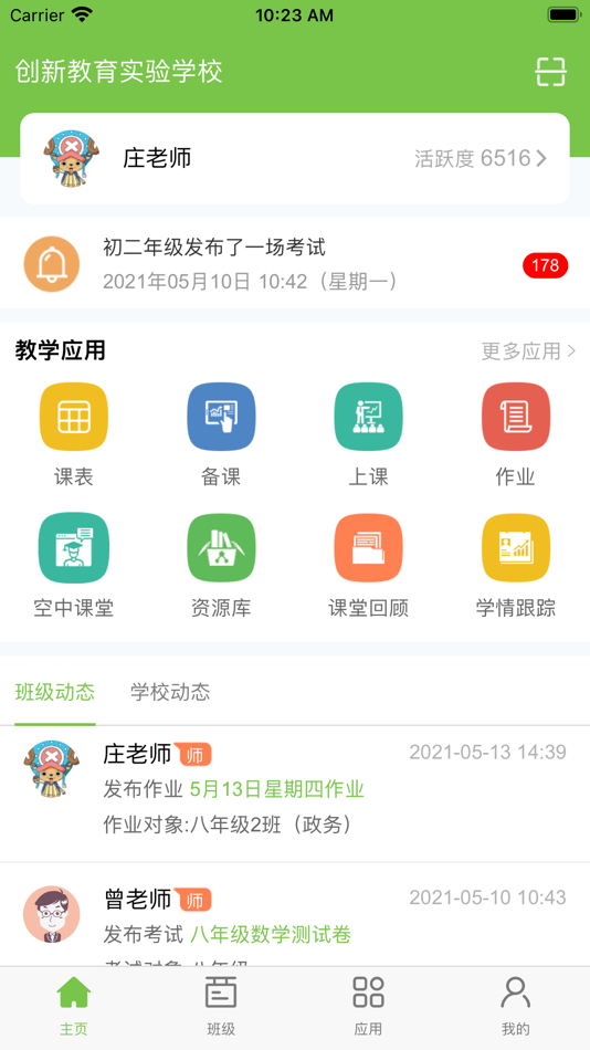 #1. 学习空间 (iOS) Ved: 广州未名中智教育科技有限公司