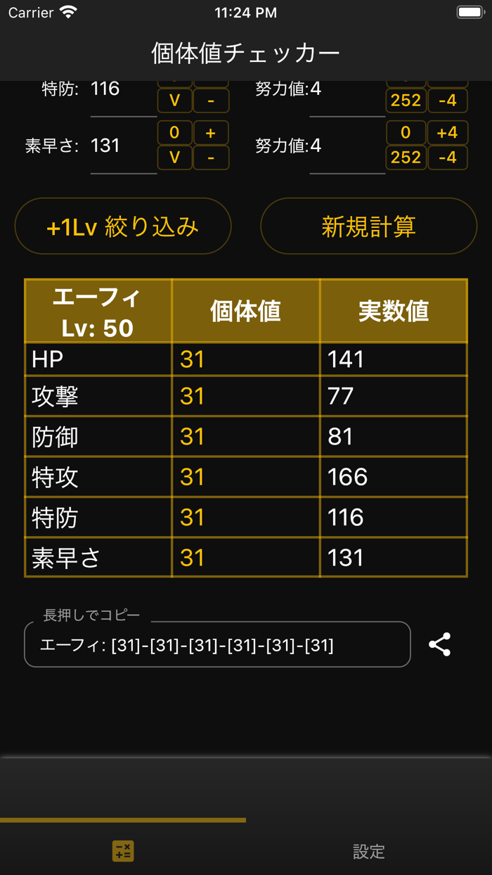 個体値チェッカー for SV