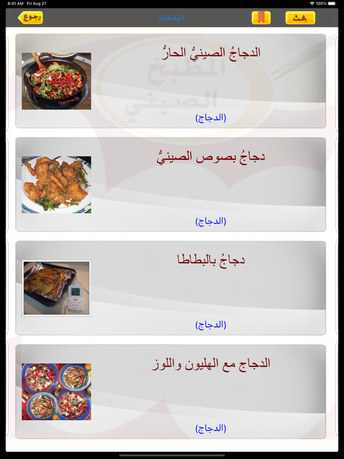 الطبخ الصيني