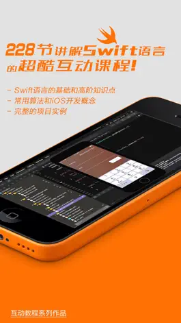 Game screenshot Swift语言入门实例互动教程 hack